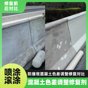 丽水工程人必看！混凝土色差“面子难题”，一招修复不返工